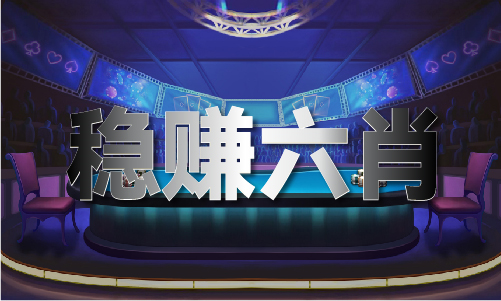 特规律_澳门平特规律OG真人平台澳门平(图1)