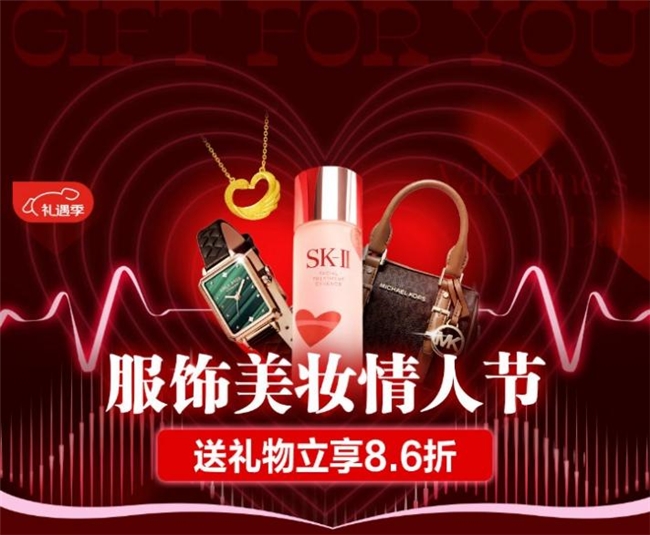 …用京东服饰美妆送礼功能玩转“赛博告白”OG真人游戏盲盒、祝福语、款式随心选…(图2)