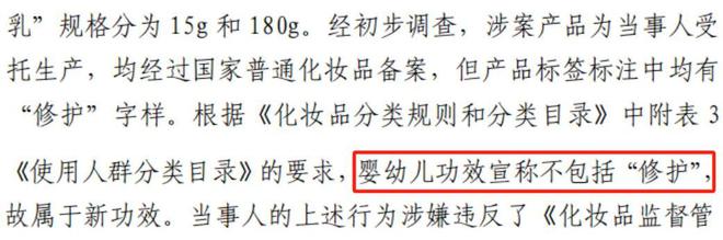“修护”被罚近10万OG真人今年首罚！因(图6)