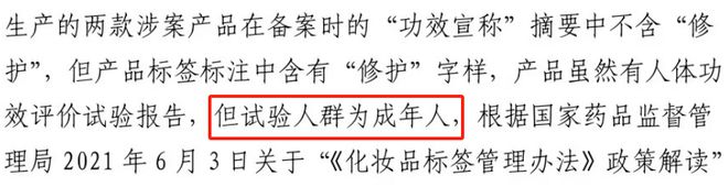 “修护”被罚近10万OG真人今年首罚！因(图4)
