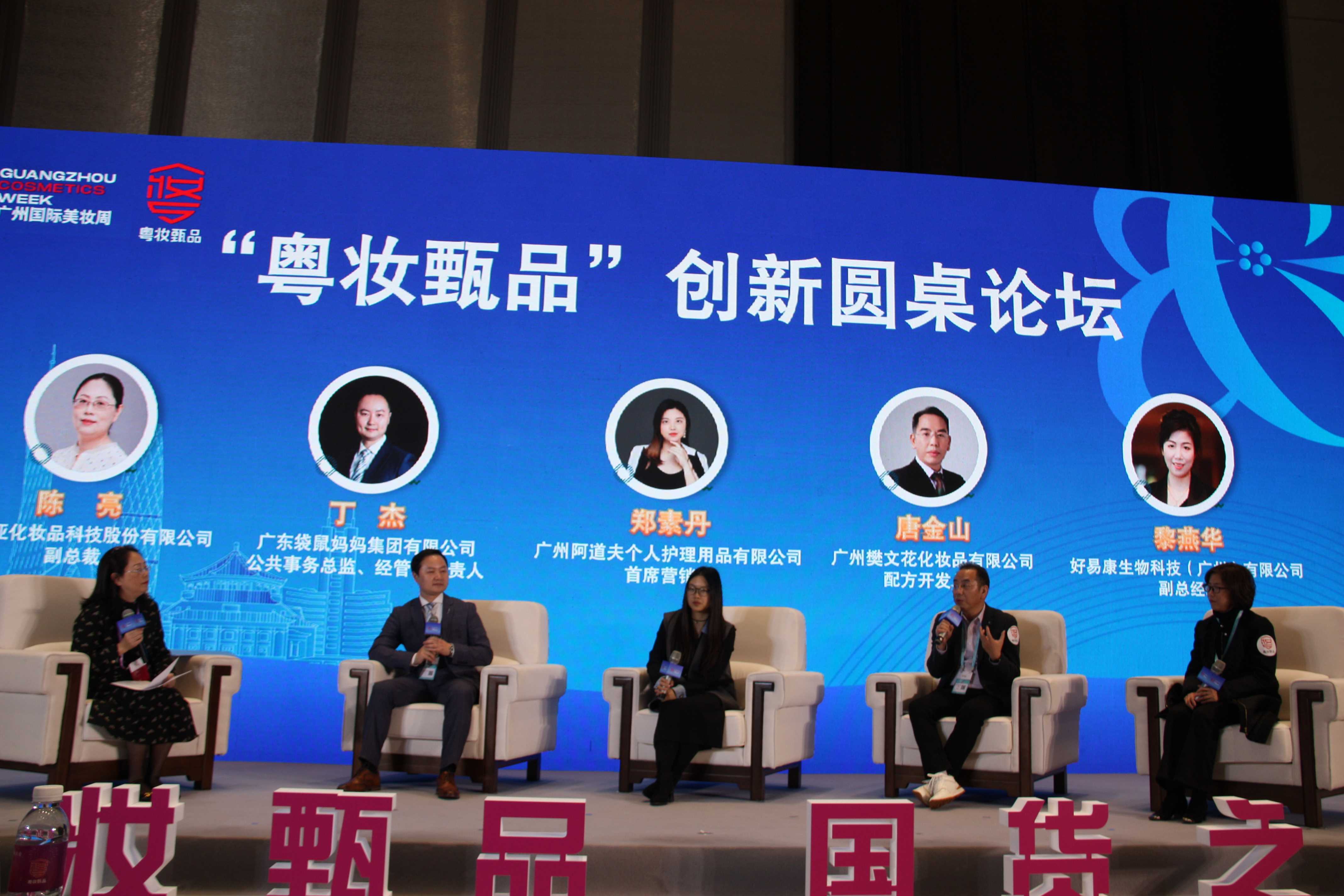 年广东省优质化妆品发布暨创新大会盛大举行OG真人“粤妆甄品 国货之光” 2024